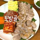 토방골 | 문래 보쌈 맛집 토방골 내돈내산 후기