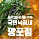 타이틀복싱 수원 망포점 | [국민낙곱새 망포점] 묵은지닭도리탕도 맛있는 망포맛집 찐 후기
