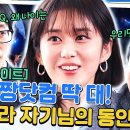 유퀴즈 온 더 블럭 하이라이트 인간 탕후루 장나라 자기님의 당도 높은 모먼트 모음 영상 이미지