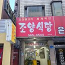 조양식당 네이버블로그
