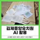 (상상)시니어_나만의 AI 캐릭터&굿즈 만들기 | 김제 중앙유치원 마지막 연수! AI로 완성한 특별한 크리스마스 프로젝트