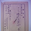 사법서사(司法書士) 영수증(領收證), 인지(印紙) 비용 1원 13전 (1938년) 이미지