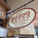 시장영양탕