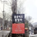 가평 콩콩 내림스테이 키즈 풀빌라 이미지