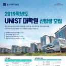 울산과학기술원 일반대학원 이미지