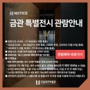 (주)고속정비 | 금관 전시 국립경주박물관 평일 오픈런 후기 | 현장배부 시간 | 입장료