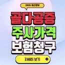 리클라스 - 포항시 남구 대이로60번길 8-4 | 골다공증 주사 가격 총정리(+보험 적용 여부, 실비 청구, 후기)