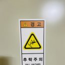 추락주의 이미지