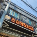 진심당도너츠