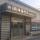 쑥뜸명가