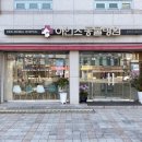 아인스동물병원 이미지
