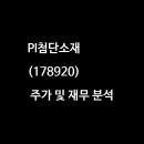 피아이첨단소재(주) - 16160 | 피아이첨단소재(주)