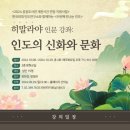 인도 인문 강연 이미지