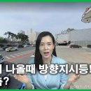 방향
