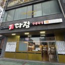 목포집 | 목포 평화광장 고기집 추천 다정 식육식당 후기