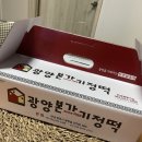 정통광양기정떡