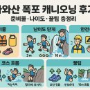 캐니비 | 카와산 폭포 캐니오닝 후기: 준비물·난이도·꿀팁 총정리