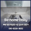 백조 | 오산 사각싱크볼 교체 백조 씽크볼 설치 후기