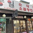 통일순대국