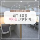 편안한공간스터디카페 이미지