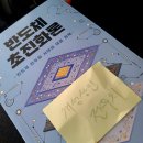 B052 | [북랙2024-B052] 반도체 초진화론 - 반도체 민주화 시대의 대응 전략