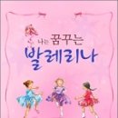 꿈꾸는 발레리나 이미지