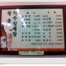 약수삼계탕 이미지