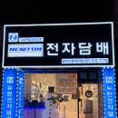 뉴턴 전자담배 부산사상구 모라점 이미지