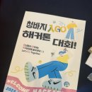 솔찬어린이집 | [기자단 뉴스] 2025년 청바지 해커톤 대회 참여 후기👖