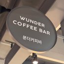 송도 현대아울렛 카페 분더커피바 테이크아웃 후기