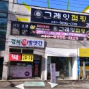 그레잇점핑