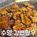 강변한우 | 망미동맛집 강변한우에서 갈비 냠냠