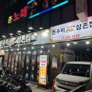 돈우리삼촌집