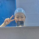희의 오늘일기#10 (부제:수영일기)