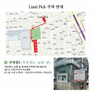 Limii Pick 이미지