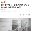 혼욕 좋아하더니 결국…아빠와 남탕 간 日 10대 소녀 성추행 충격 이미지