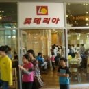 롯데리아홈플러스 이미지
