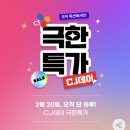 [옥션] CJ 사장님이 미쳤어요 20%+중복20%할인(햇반,비비고,다담,스팸 등) 이미지