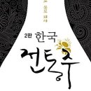 한국전통주협회
