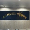 24시페파민트 이미지