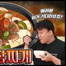 👨‍🍳백종원의 요리비책 Paik's Cuisine🍳 맛집 사장님이 알려 주는 식당에서 사 먹는 차돌된장찌개 집에서 끓이는 법 이미지