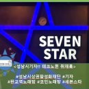 세븐스타코인노래연습장 판교역점 이미지