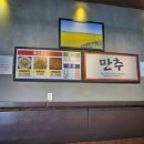 만추식당 이미지