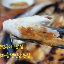 섬마을생선굽는집 | 구미 사곡동 생선구이 맛집 섬마을생선굽는집 방문후기