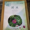 2012년 10월 10일 (사)한국토봉협회 (사)한국토종벌협회 통합 (사) 한국한봉협회 창간호 이미지
