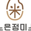 노은정미소 이미지