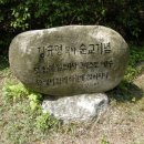 한국 기독교 순교자 기념관 순교 기념비 (3) 이미지