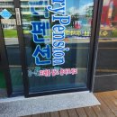 대천체리펜션 이미지