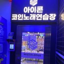 지금 여기 노래연습장 이미지