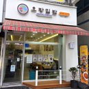 홈플러스 원주점(1층) | 원주맛집 원주김밥맛집 원주무실동맛집 오방김밥 후기